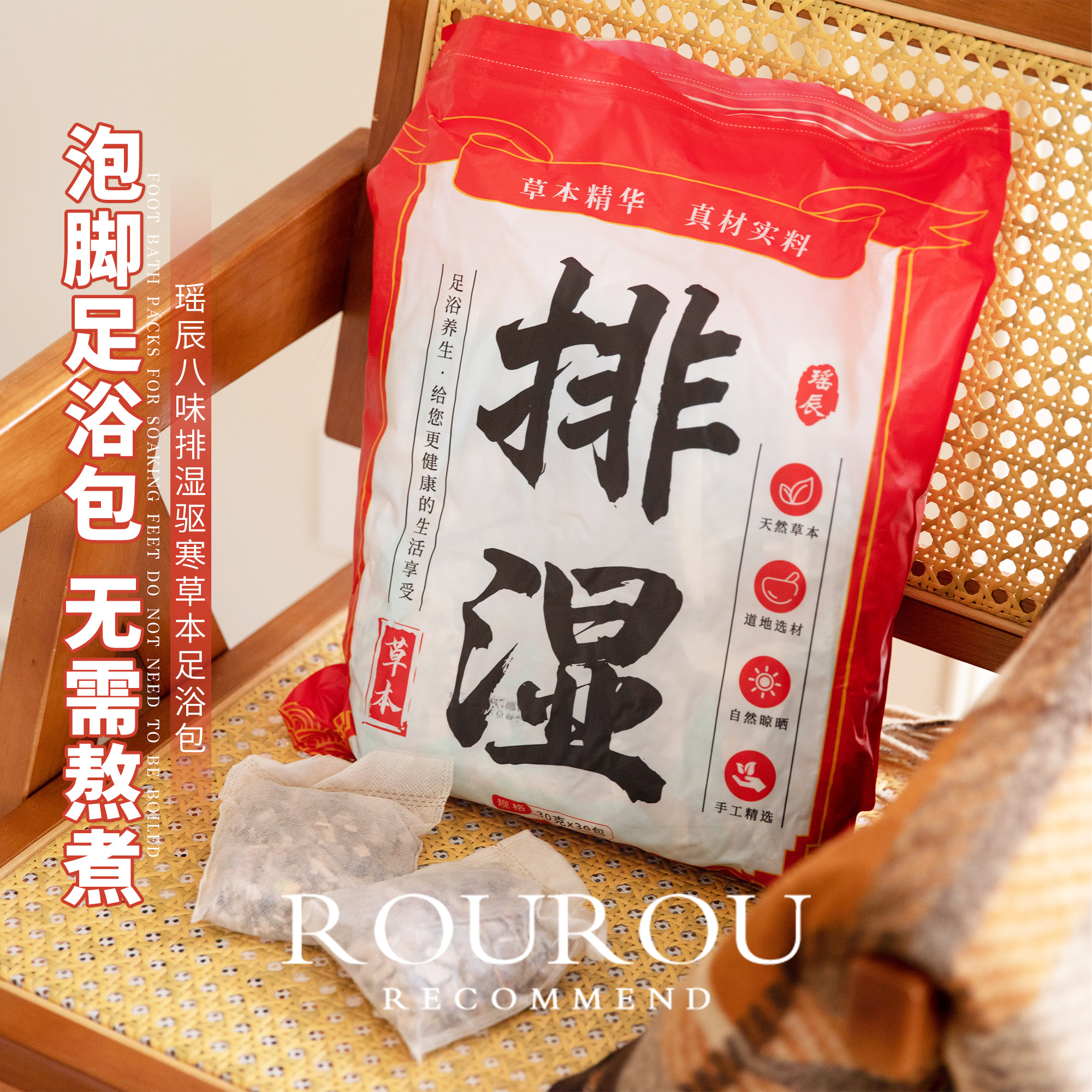 2大包到手28！瑶辰八味草本足浴包暖身舒畅缓解疲劳泡脚包30袋