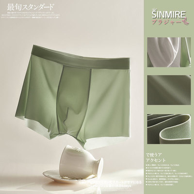 3件29！5件42！SINMIRE桑蚕丝无痕5A抗菌芒果男士内裤宽松舒适