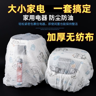 一次性家电防尘罩无纺布防油灰电饭煲小电器微波炉空气炸锅风扇