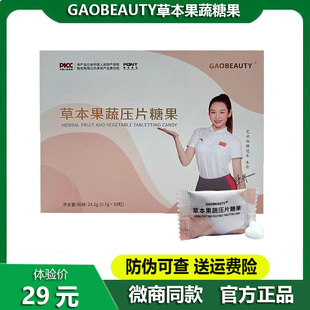 GAOBEAUTY官方正品 小金球高美人酵素 草本果蔬压片糖分脂片升级版