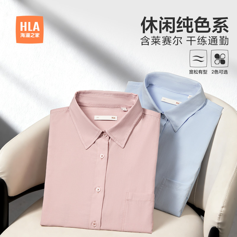 HLA/海澜之家含莱赛尔长袖衬衫春季翻领纯色通勤风衬衣女装