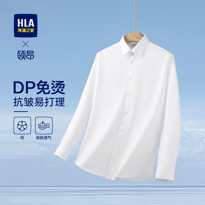 海澜之家免烫长袖正装衬衫