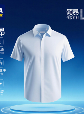 海澜之家行政衬衫L7夏季DP免烫吸湿速干衬衣男送爸爸