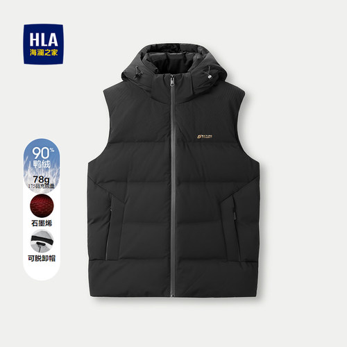 海澜之家纯色石墨烯保暖羽绒马甲