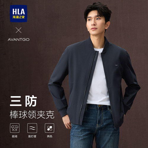HLA/海澜之家轻商务cleanfit夹克26春季新三防科技棒球领外套男
