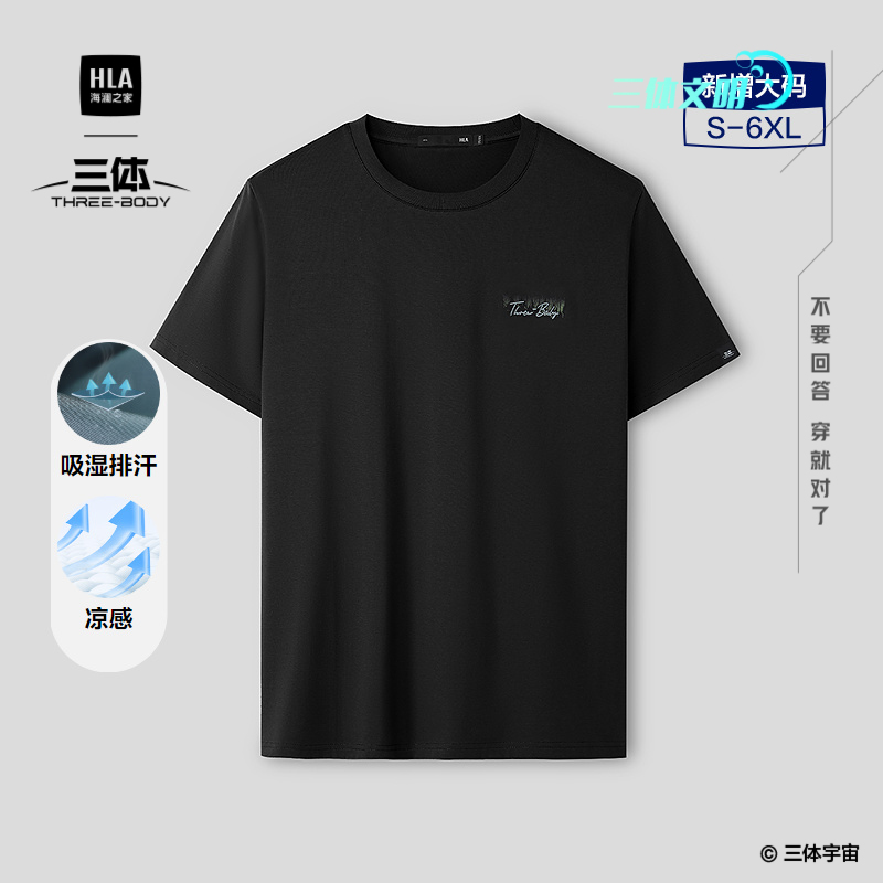 海澜之家凉感吸湿排汗短袖T恤男