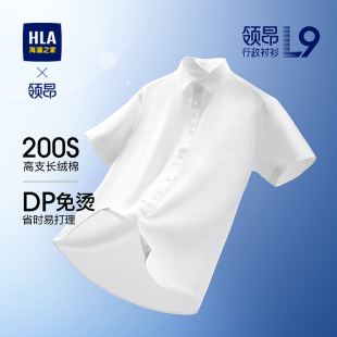 新DP免烫200支长绒棉短袖 26夏季 衬衣男 海澜之家领昂行政衬衫 HLA