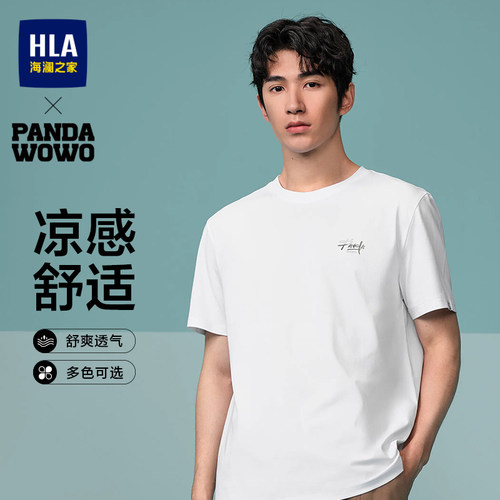 HLA/海澜之家panda wowo熊猫短袖T恤2024春夏新款索罗娜凉感短t男