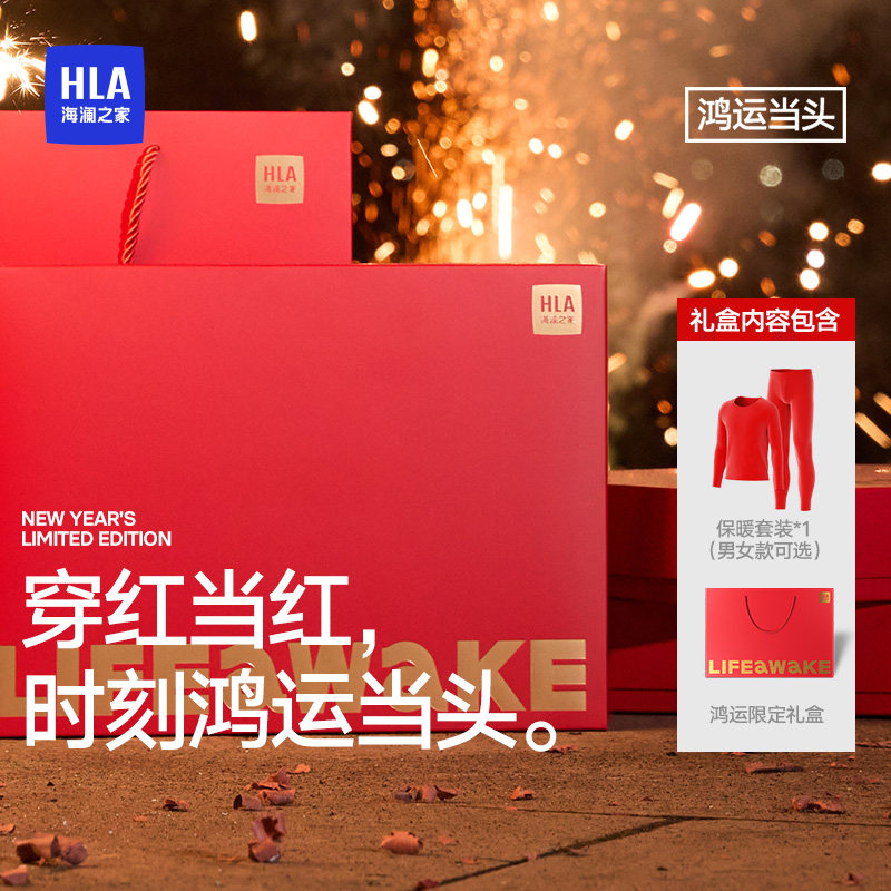 HLA/海澜之家男鸿运保暖礼盒阳离子双面绒10A抗菌女护膝贴片套装