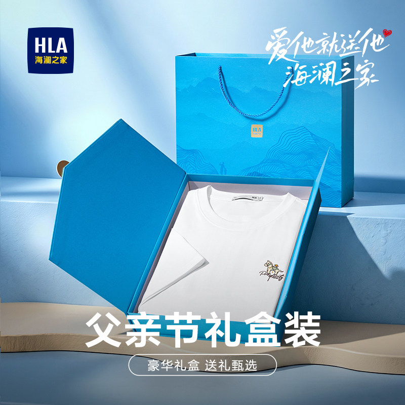 父亲节礼物海澜之家夏季短袖T恤男冰感丝滑纯色棉体恤送爸爸礼盒
