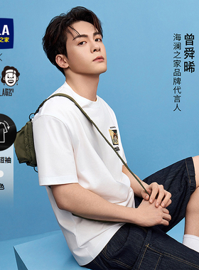 HLA/海澜之家曾舜晞同款艺术家ZOLA联名T恤男夏季圆领短袖正肩男