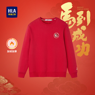 HLA 圆领绣花弹力柔软休闲上衣男 海澜之家糯米科技卫衣26春夏新款