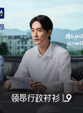 海澜之家领昂行政衬衫L9卓越版26春DP免烫230支纯棉衬衣男