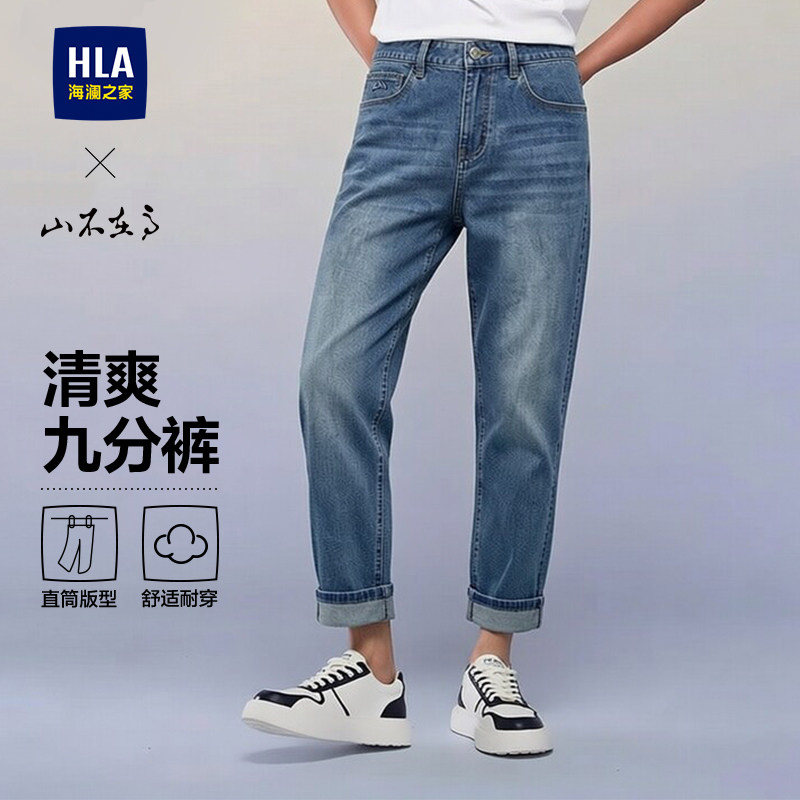 海澜之家薄款牛仔裤26春夏季新款大码五袋修身直筒水洗九分裤子男