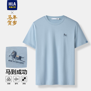 圆领凉感透气短t男新年礼物 T恤26新款 HLA 海澜之家马年贺岁短袖