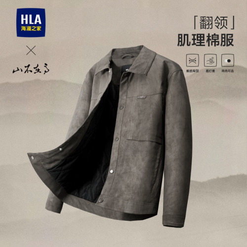 HLA/海澜之家山不在高系列棉服26秋冬新秀场同款撞色织唛外套男