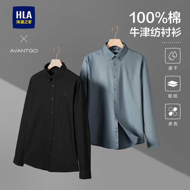 HLA/海澜之家轻商务经典长袖衬衫2025秋季新纯棉牛津纺速干上衣男,男装,衬衫,淘宝优惠券,粉丝福利购,淘宝优惠卷