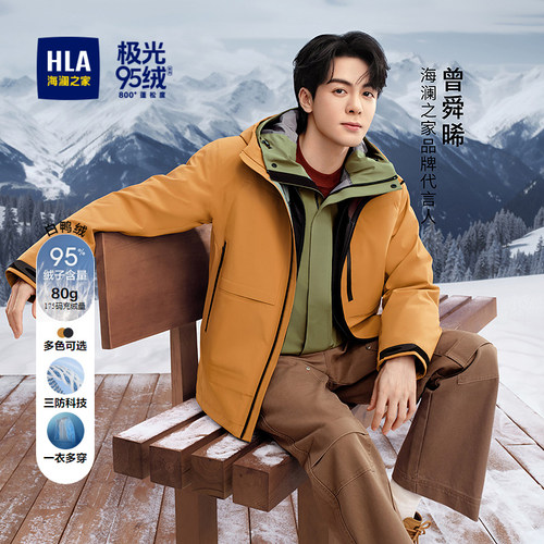 海澜之家三防科技保暖鸭绒羽绒服