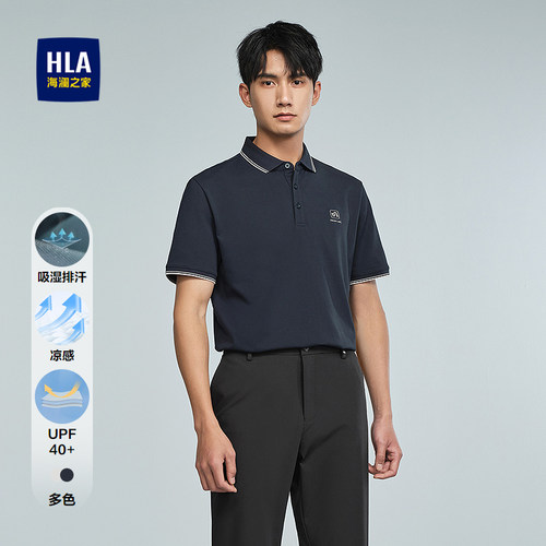 海澜之家凉感吸湿排汗防晒POLO衫