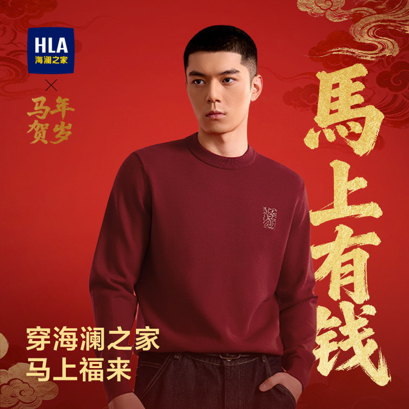 海澜之家圆领柔软绣花针织衫