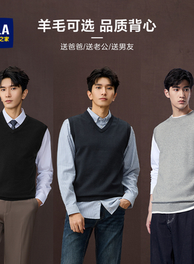 海澜之家春冬季含羊毛可选针织背心V领修身保暖马甲男士无袖坎肩