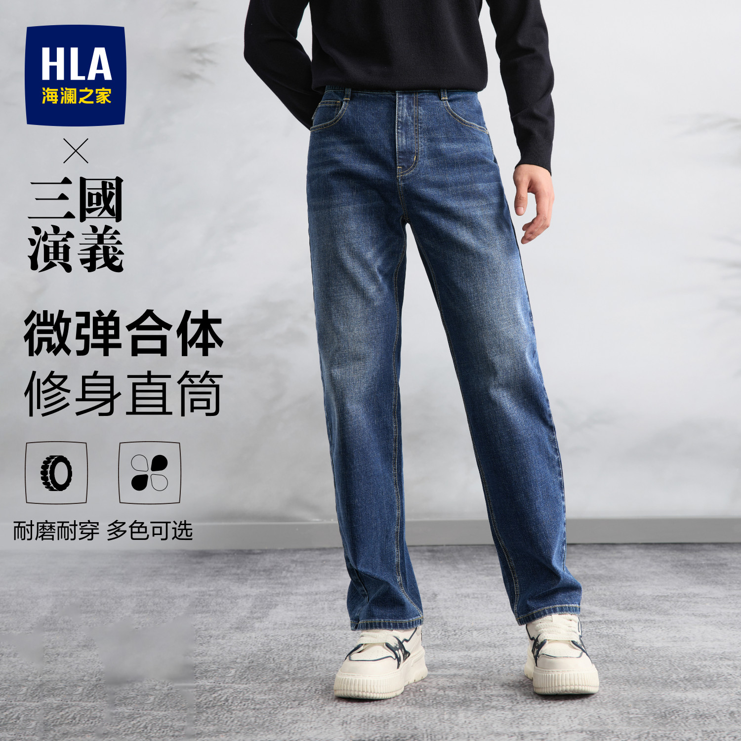海澜之家2026秋季牛仔裤男复古百搭蓝色修身直筒水洗宽松休闲裤子