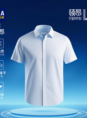 HLA/海澜之家领昂行政衬衫L7舒适版26夏季新DP免烫吸湿速干衬衣男
