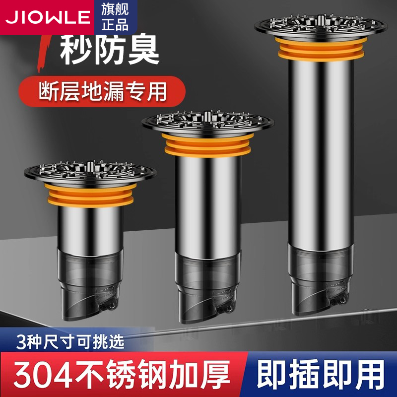 适用九牧王下水管断层地漏不锈钢