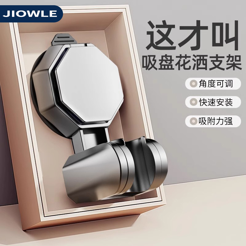 适用九牧王吸盘花洒支架固定神器