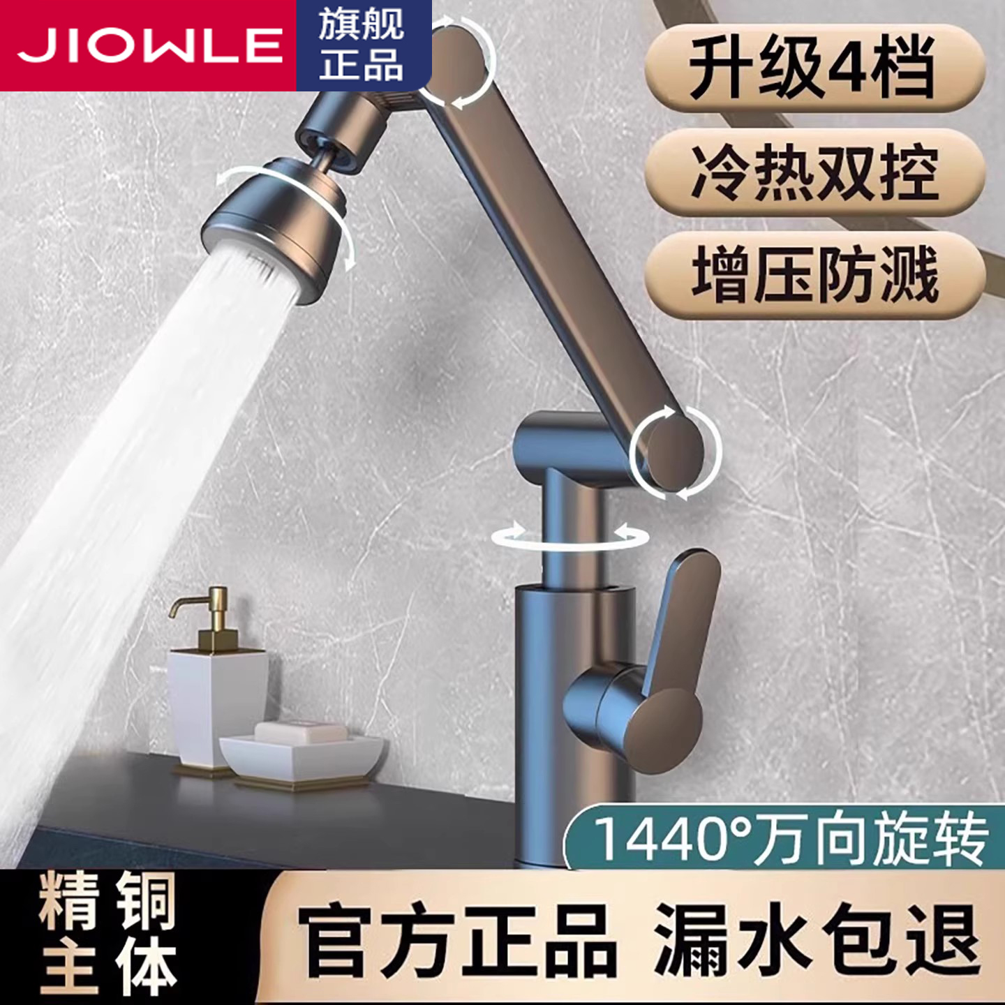 适用九牧王精铜万向水龙头卫生间