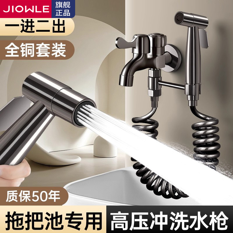 适用九牧王阳台拖把池水龙头喷枪