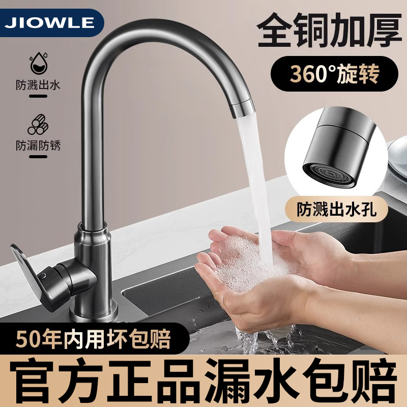 九.牧王铜厨房水龙头冷热洗菜盆