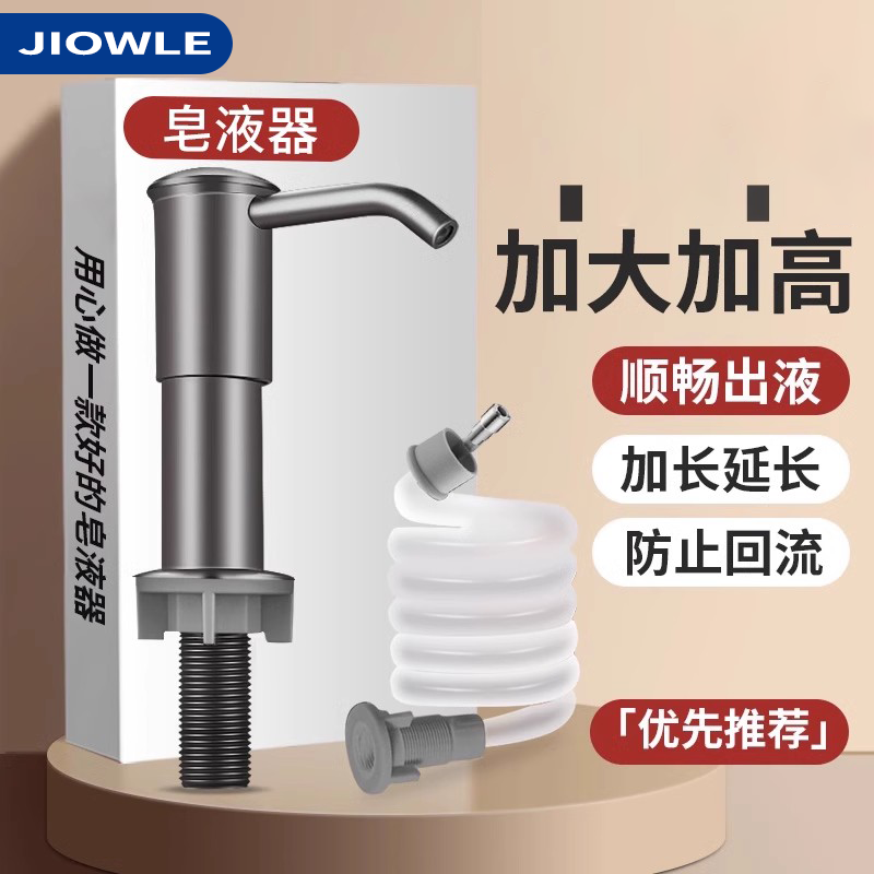 九牧王厨房洗衣精皂液器按压取器