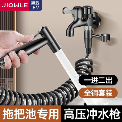 适用九牧王阳台拖把池水龙头喷枪