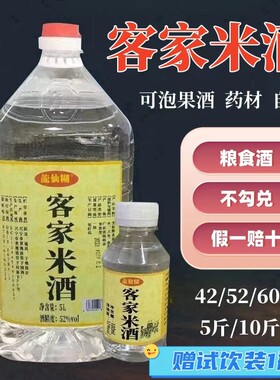 龙仙糊客家米酒粮食酒泡药材果子