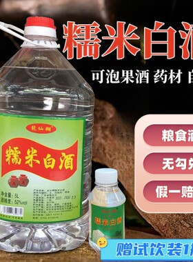 龙仙糊糯米白酒粮食酒客家米酒