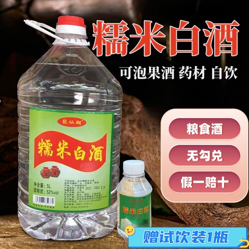 龙仙糊糯米白酒粮食酒客家米酒