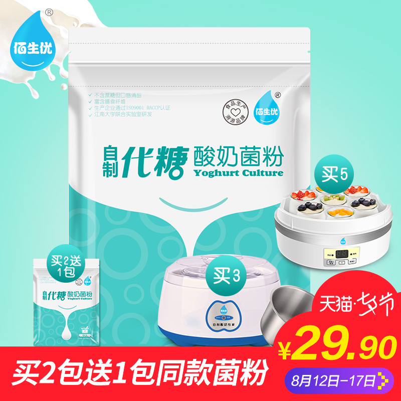 Âò2·¢3 °ÛÉúÓÅ×ÔÖÆÎÞÌÇËáÄÌ·¢½Í¾ú·ÛË«Æç¸Ë¾ú·¢½Í¼ÁÒæÉú¾ú·Û¾úÖÖ