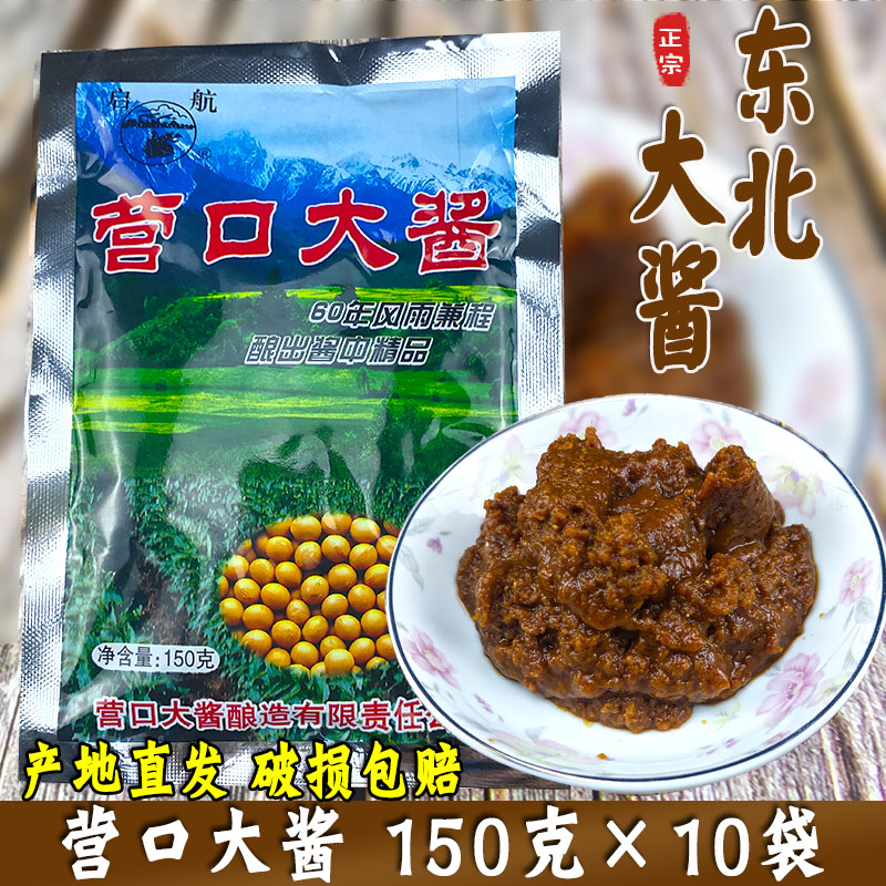 东北大酱黄酱营口启航大酱农家风味炸酱面酱大豆酱沾菜葱正品