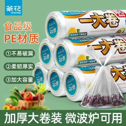 茶花保鲜袋食品级家用食品袋冰箱冷冻专用背心式一次性食物分装袋