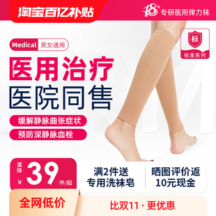 舒尔美医用防静脉曲张弹力袜小腿医疗治疗型男女护士秋冬德国袜机