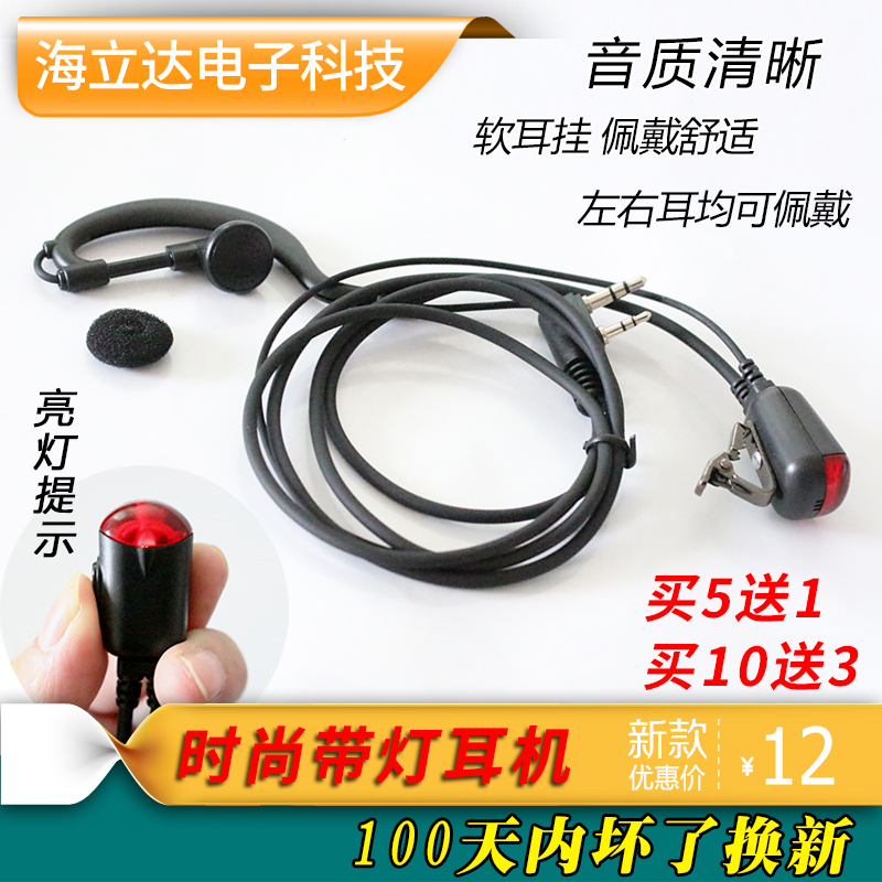 对讲电话机耳机线通用耳麦入耳式耳挂式k头带灯高档耳机耳塞式y头