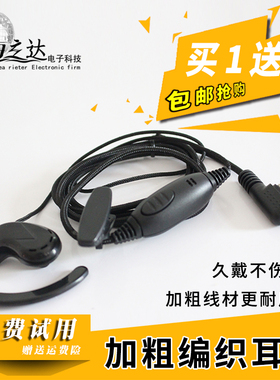 加粗对讲电话机耳机线通用型对讲耳麦编织线入耳式耳挂kym头耐拉