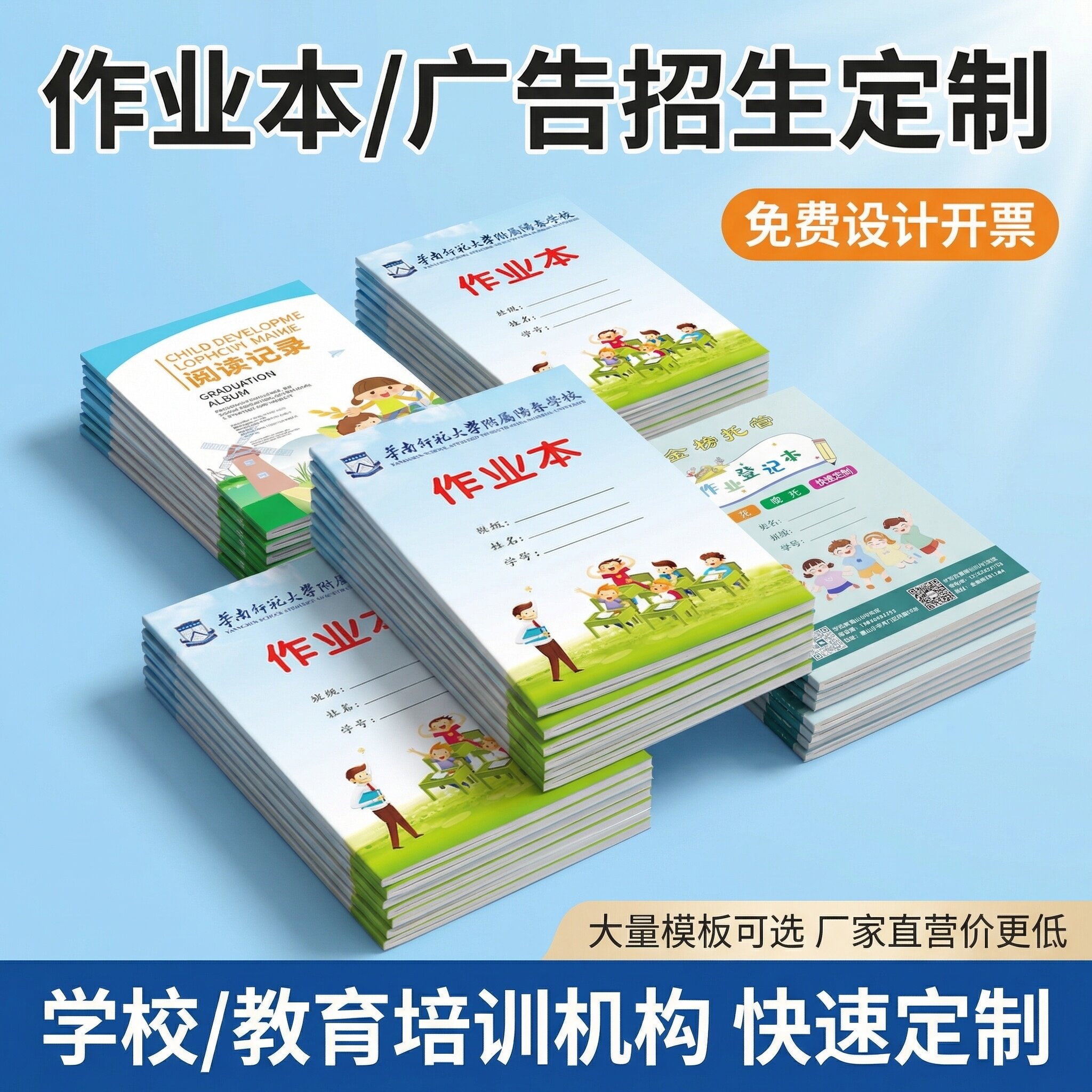 作业登记本定制logo小学初中生托管班作业记录本印刷广告本子设计