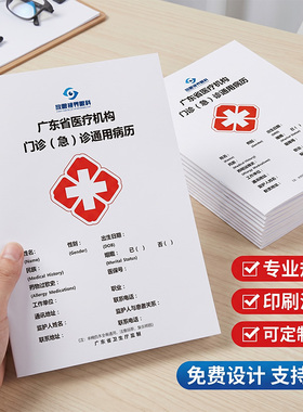 视力健康档案本定制眼科检复诊记录档案屈光医院病历本眼镜店封套