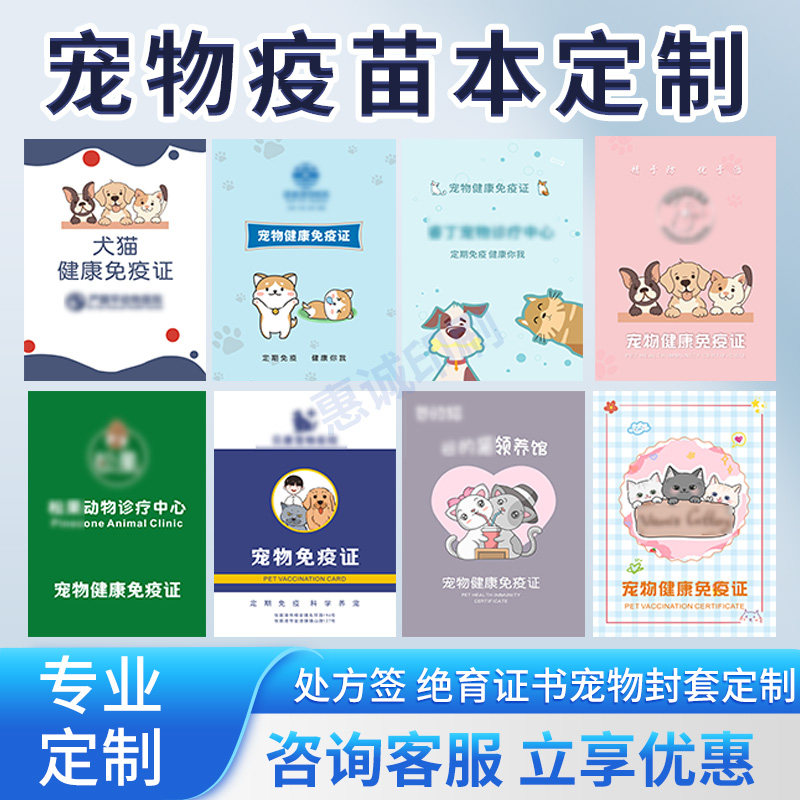 宠物疫苗驱虫免疫证定做动物证书