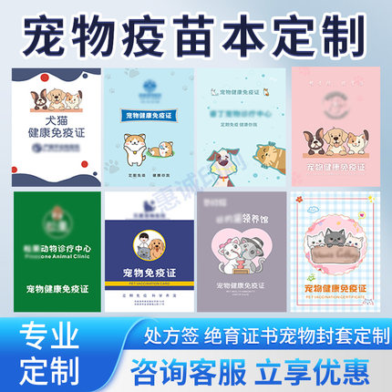 猫狗通用免疫记录本印刷疫苗计划本动物健康免疫证宠物疫苗本定制
