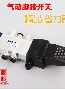 气动开关脚踏阀4F210-08脚踩式脚踏板气缸控制阀气阀FV420换向阀