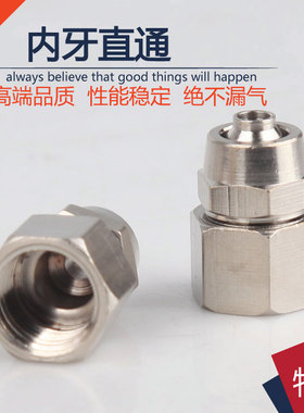 气动气管快拧接头PCF6-01/8-02/10-03/12-04内螺纹丝牙直通1/4/2