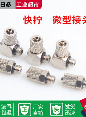 气动迷你微型气管快拧接头螺纹直通弯头PC6-M5 6-M6 4-M5加长螺纹